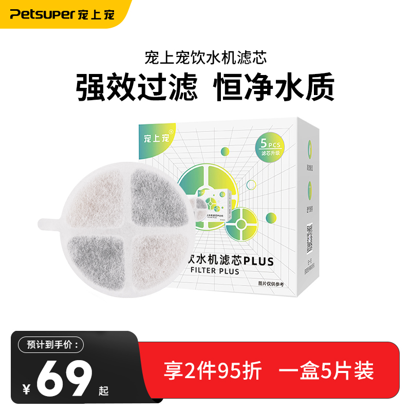 [多件95折]宠上宠猫咪饮水机滤芯
