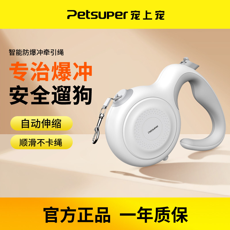 petsuper宠上宠防爆冲狗狗牵引绳自动伸缩大型犬狗绳中型犬遛狗绳