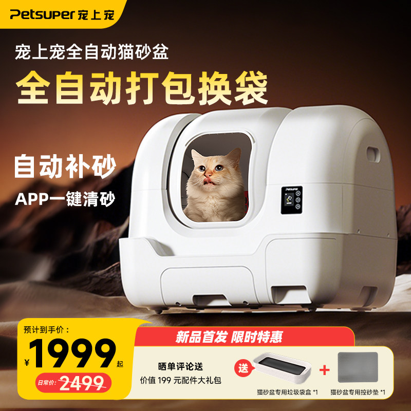 petsuper宠上宠电动猫砂盆全自动清理智能猫…