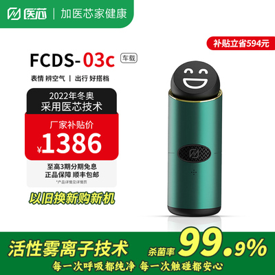 医芯车载空气净化器出行杀菌除味