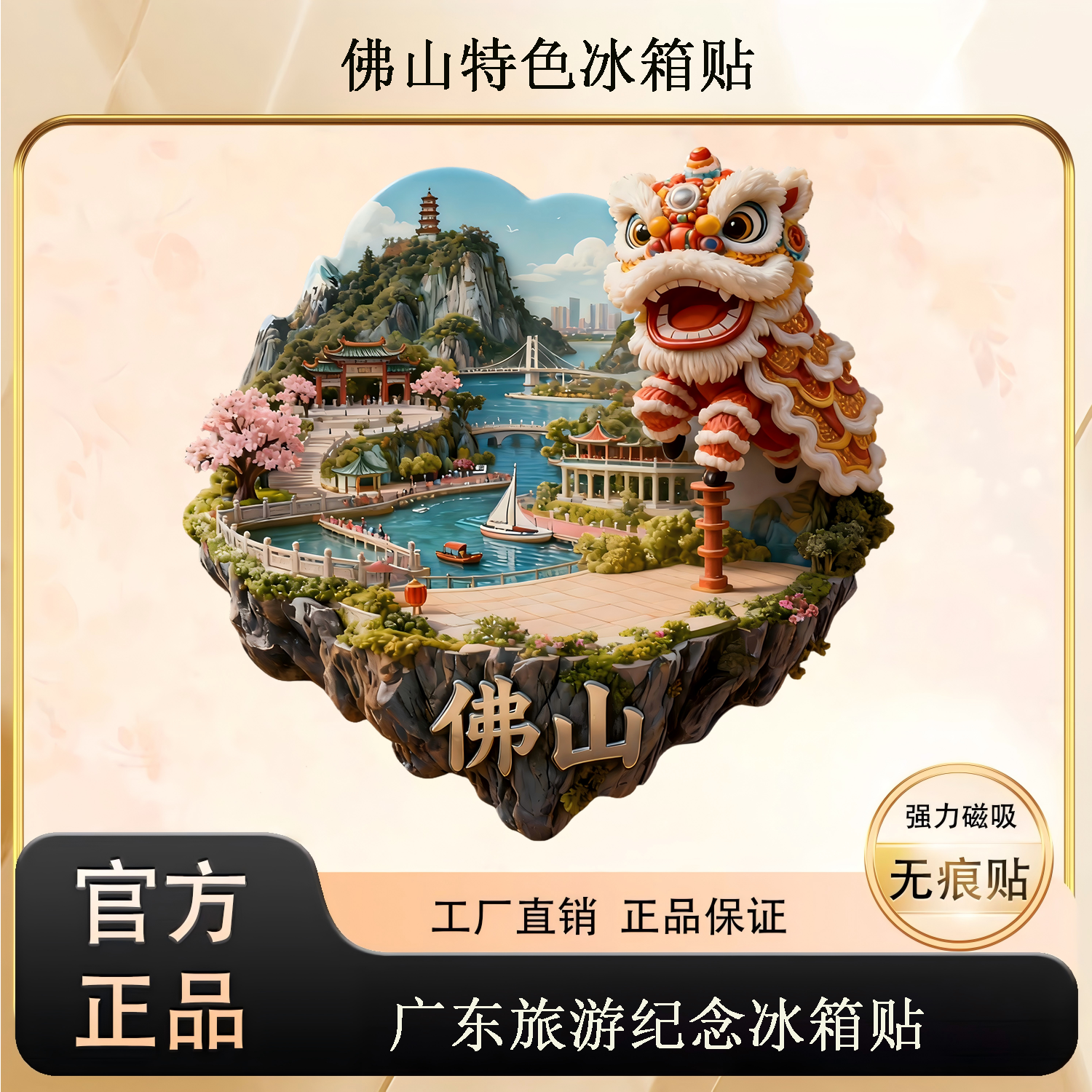 佛山特色舞狮造型磁吸无痕贴