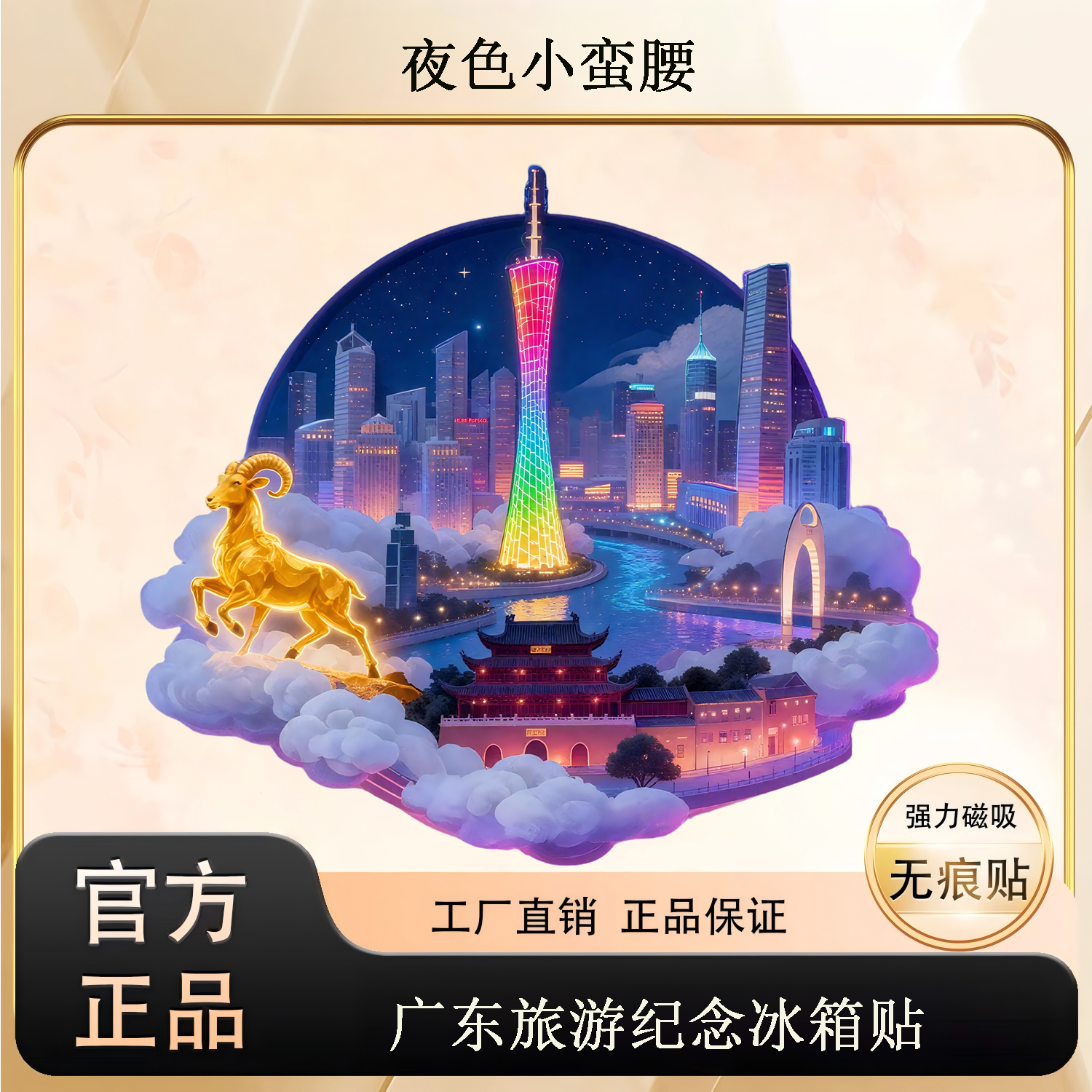 广州塔小蛮腰创意金属冰箱贴