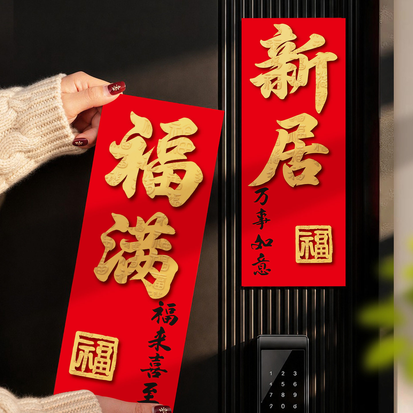 乔迁小对联冰箱贴新居入宅搬家入文化创意文具