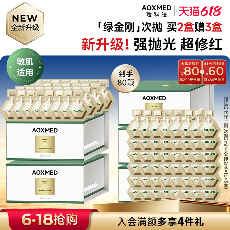 【618抢购】瑷科缦绿金刚精华次抛抗皱淡纹修护舒缓退红l