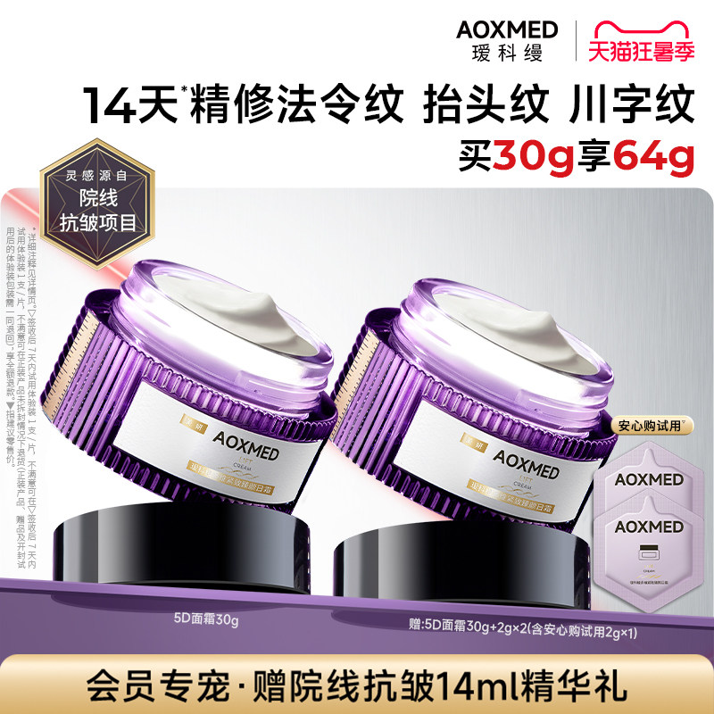 【顺丰速达】AOXMED瑷科缦全新升级紫磐5D日霜面霜 抗皱淡纹