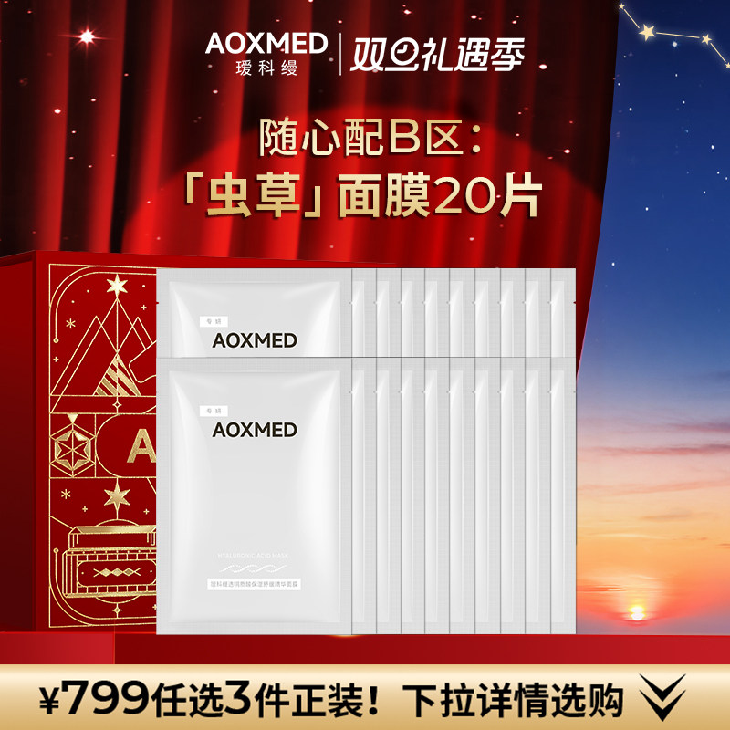 瑷科缦虫草面膜舒缓保湿