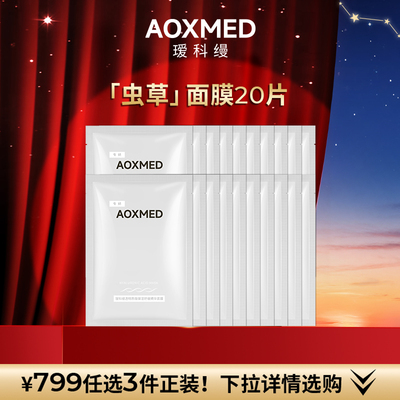 瑷科缦虫草面膜舒缓保湿