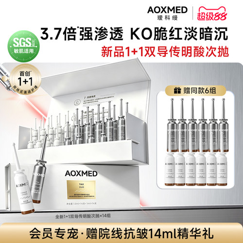 【顺丰速达】瑷科缦传明酸精华液1+1双导次抛氨甲环酸 紧致舒缓l