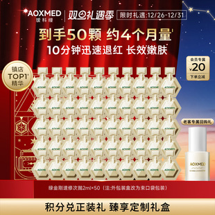 16修护舒缓凝露退红嫩肤l 瑷科缦绿金刚2ml 顺丰速达