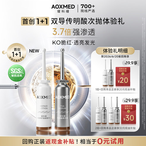 传明酸精华液紧致修护舒缓