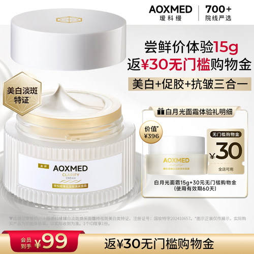 瑷科缦白月光面霜精华试用