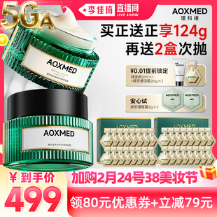 【李佳琦】AOXMED瑷科缦绿安缦5Ga面霜60G 紧致抗皱修护