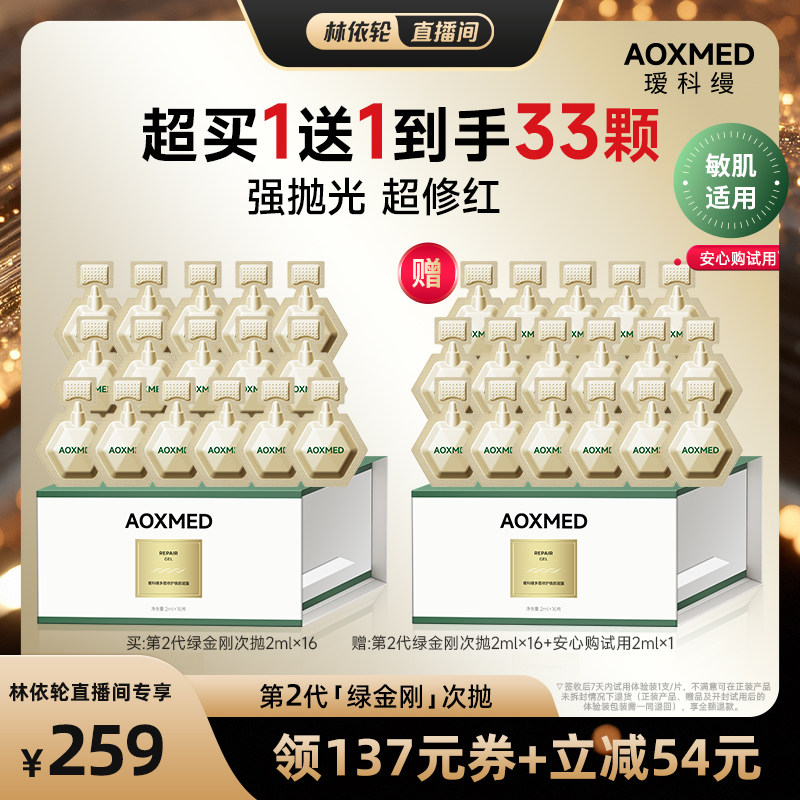 【直播间推荐】瑷科缦绿金刚精华次抛2代 抗皱修护舒缓退红