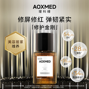 AOXMED瑷科缦修护金刚修护紧致抗皱 院线同款