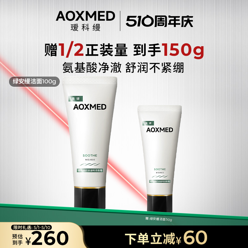 【院线同款】AOXMED瑷科缦绿安...