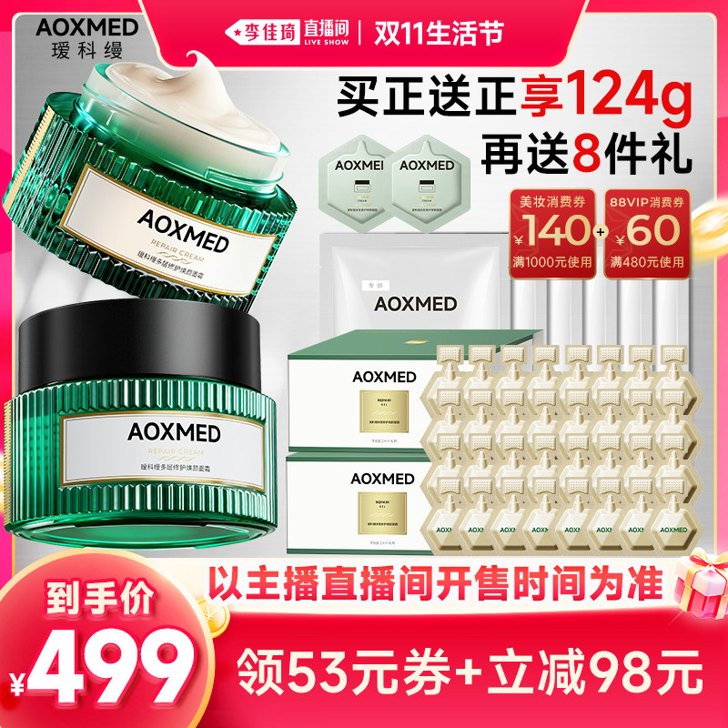 【李佳琦直播间双11生活节】瑷科缦绿安缦5GA面霜 抗皱紧致修护