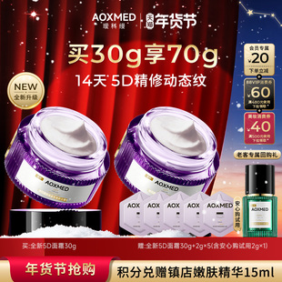 【新年礼物】AOXMED瑷科缦全新升级紫磐日霜 紧致抗皱淡纹院线