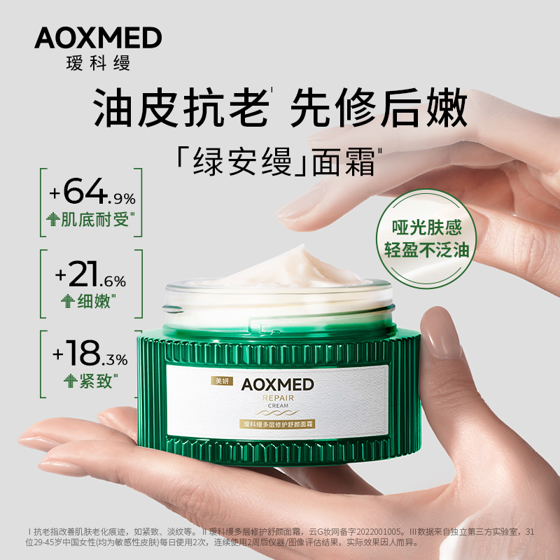 【院线同款】AOXMED瑷科缦绿安...