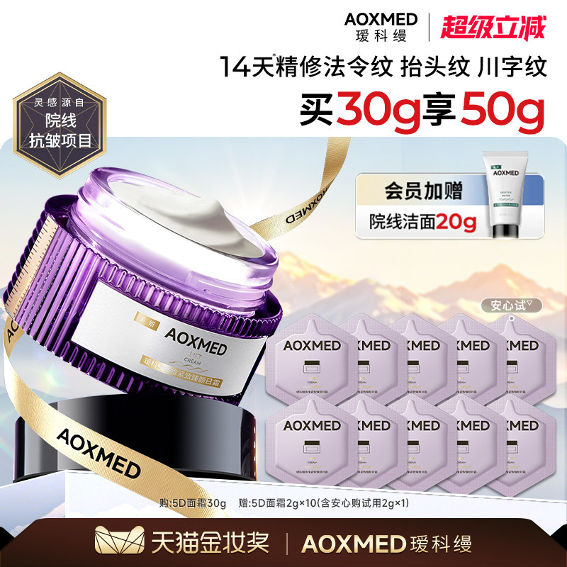 【顺丰速达】瑷科缦紧致淡纹抗皱5D系列紧致抗皱精华面霜淡纹焕亮图片