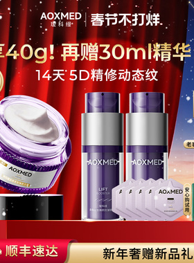 【新年礼物】AOXMED瑷科缦全新升级紫磐5D面霜 紧致抗皱淡纹院线