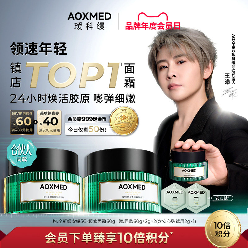 【王濛同款】瑷科缦绿安缦5GA面霜油皮清爽面霜紧致抗皱院线l