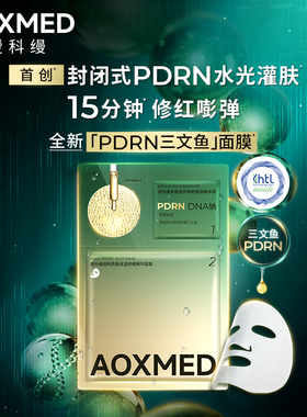 【天猫U先】AOXMED瑷科缦PDRN水光灌肤三文鱼面膜试用紧致舒缓
