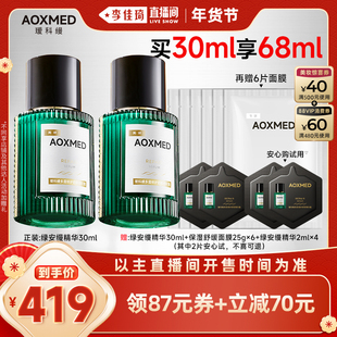 【李佳琦直播间】瑷科缦绿安缦精华30ml 抗皱紧致
