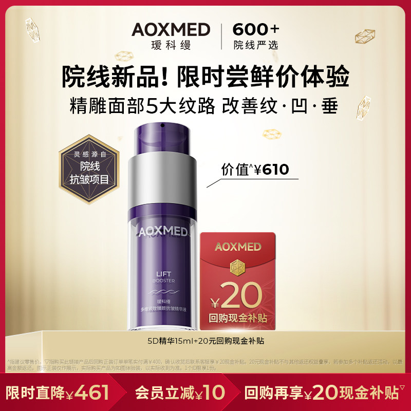 【限时抢购】瑷科缦多维紧致抗皱5D精华液中样 淡纹紧致,美容护肤/美体/精油,液态精华,淘宝优惠券,粉丝福利购,淘宝优惠卷