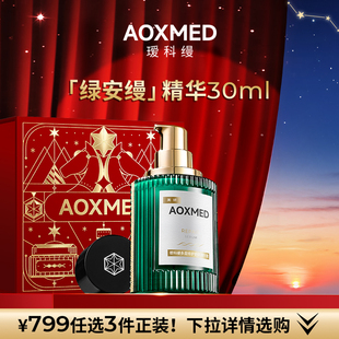 【799任选3件】AOXMED瑷科缦绿安缦精华30ml