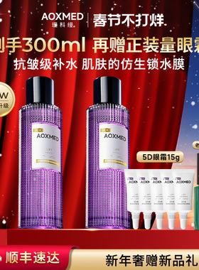 【新年礼物】AOXMED瑷科缦全新升级紫磐精萃水紧致抗皱院线