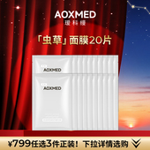 799任选3件 AOXMED瑷科缦虫草面膜20片