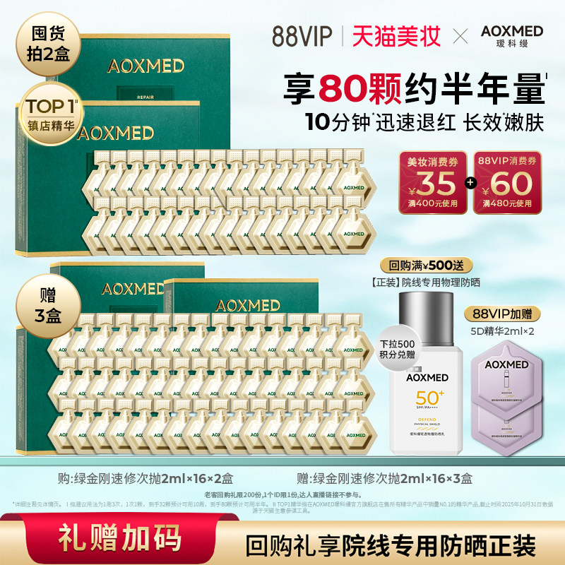 【顺丰速达】瑷科缦绿金刚精华次抛抗皱淡纹修护舒缓退红