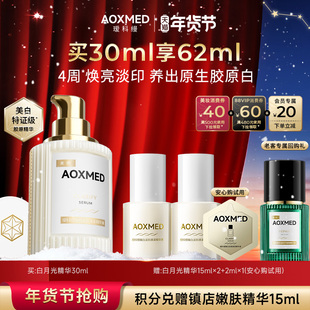 【新年礼物】瑷科缦白月光精华精华特证精华紧致抗皱淡斑院线