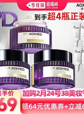 【李佳琦】AOXMED瑷科缦5D眼霜15g 紧致抗皱