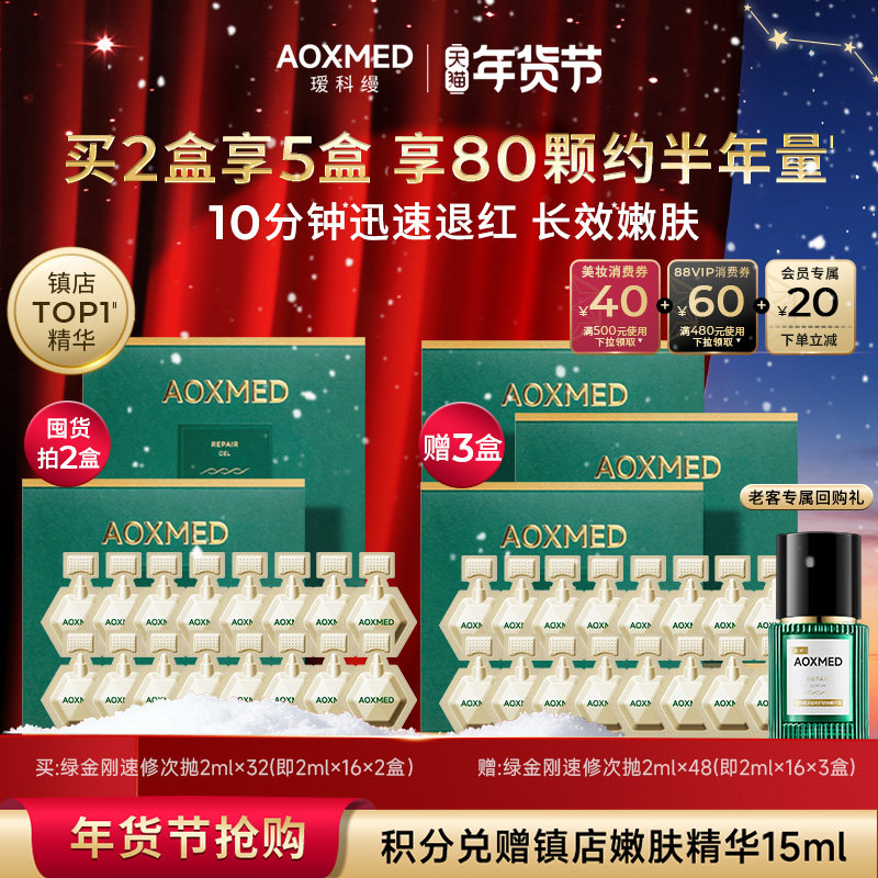 【新年礼物】瑷科缦绿金刚2ml*16修护舒缓凝露退红嫩肤颗装l,美容护肤/美体/精油,液态精华,淘宝优惠券,粉丝福利购,淘宝优惠卷