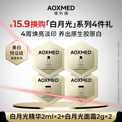 瑷科缦臻白淡斑白月光精华