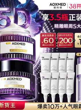 【38现货抢购】瑷科缦新品紧致抗皱5D眼霜15g抗皱淡纹