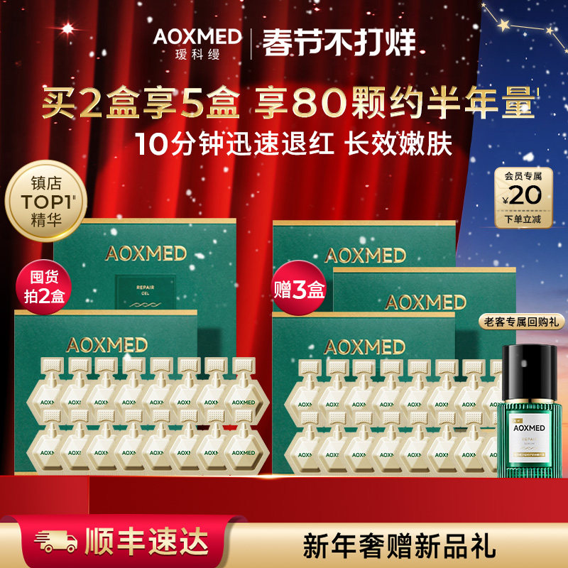 【新年礼物】瑷科缦绿金刚精华次抛抗皱淡纹修护舒缓退红