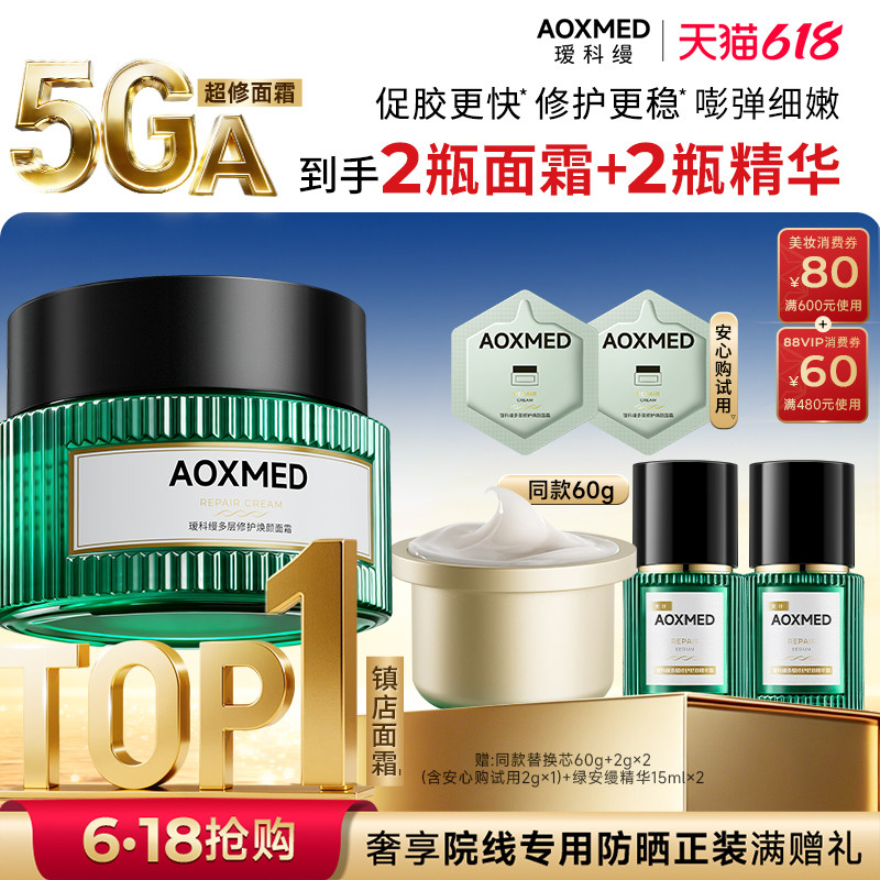 【618抢购】瑷科缦绿安缦5GA面霜油皮清爽面霜紧致抗皱院线