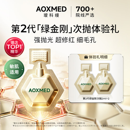 瑷科缦绿安缦试用抗皱舒缓