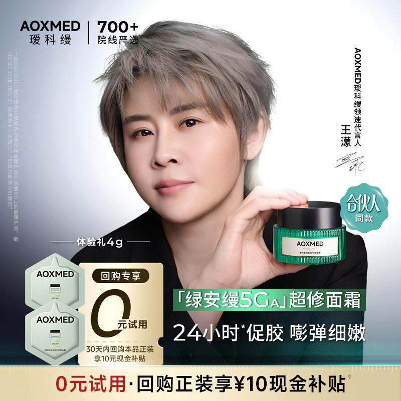 瑷科缦绿安缦5GA面霜焕活胶原图片