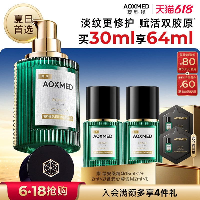 【618抢购】瑷科缦绿安缦精华 紧致抗皱淡纹修护院线l