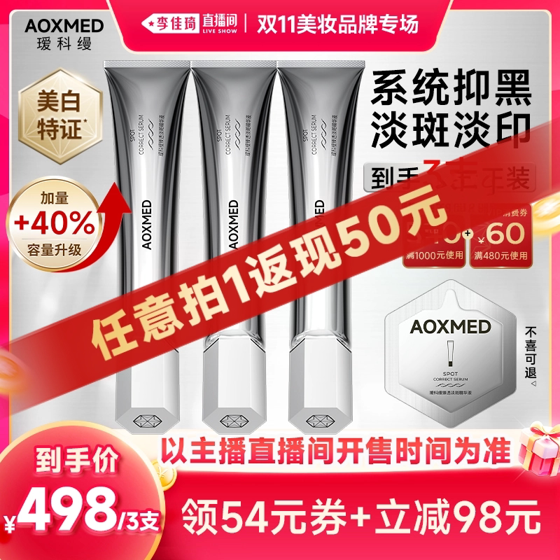 【李佳琦双11美妆品牌专场】瑷科缦传明酸淡斑精华 美白淡斑淡印