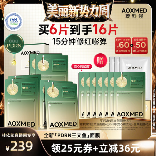 瑷科缦PDRN三文鱼面膜水光灌肤