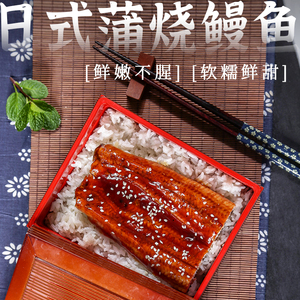 东水蒲烧鳗鱼烤鳗鱼加热即食淡水河鳗饭新鲜整条鲜活冷冻寿司切片