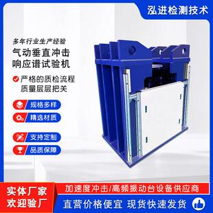 气动垂直冲击响应谱试验机电气电子产品包装件抗冲击性测试台