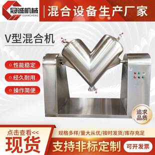 南京厂家供应V型混合机干粉颗粒不锈钢机立式电动V型混料机