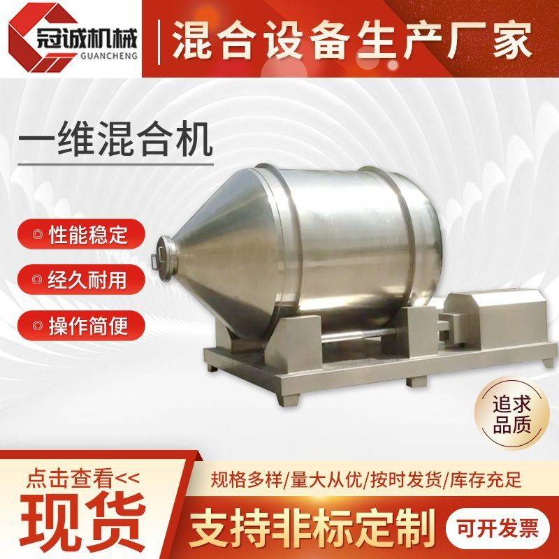 颗粒混合机不锈钢卧式滚筒混合机一维二维运动混合机