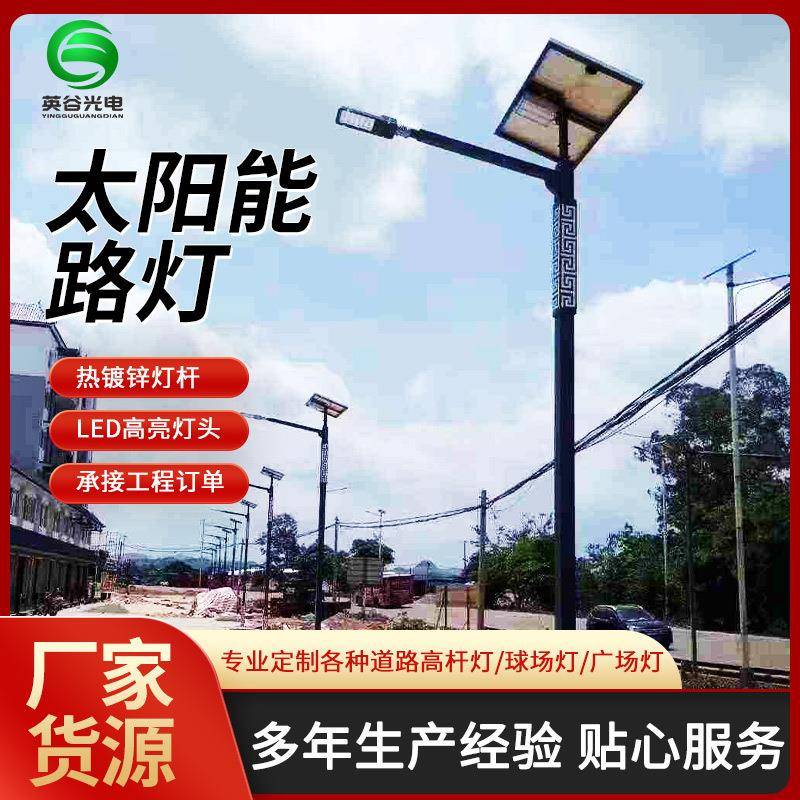 太阳能路灯厂家新农村户外道路高杆路灯杆led大功率道路照明路灯