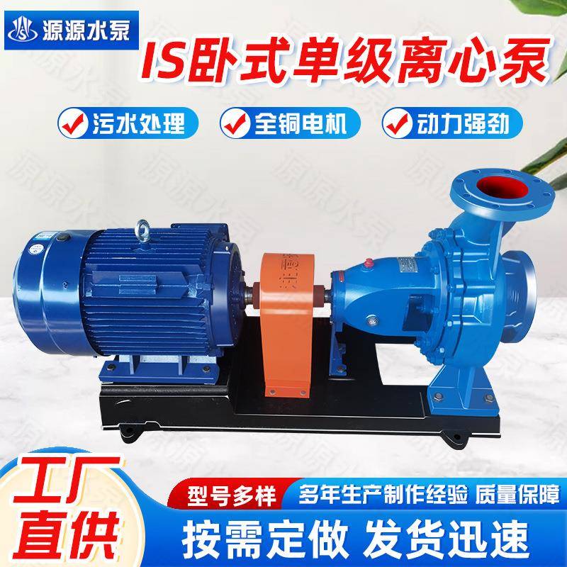 IS150-125-400卧式离心泵大流量喷灌泵扬程50米增压农田灌溉水泵